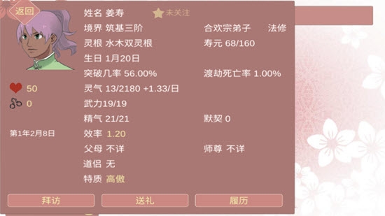 渣女修仙模拟器截图(2)