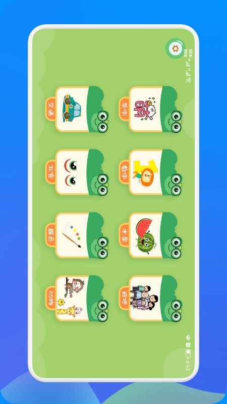 公主特享识字截图(2)