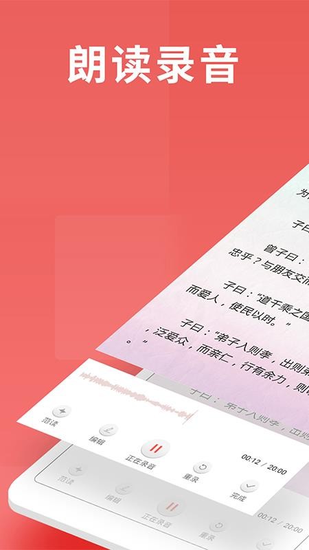 寻声朗读校园版截图(1)