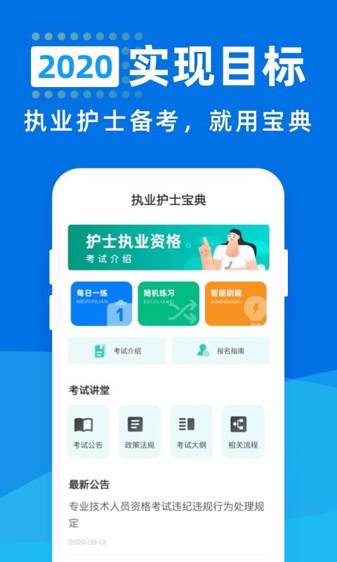 执业护士宝典截图(1)