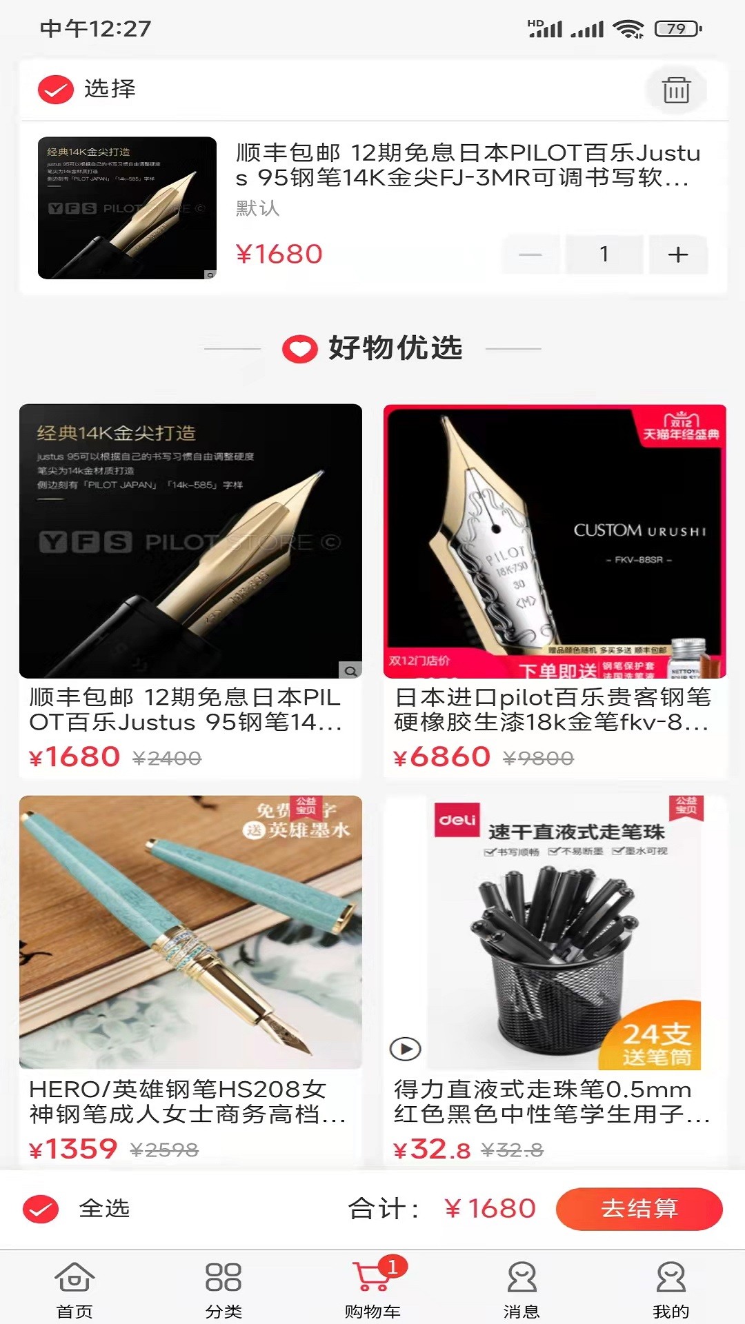 嗨塘优品截图(3)