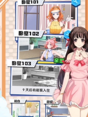 我的合租女友截图(2)