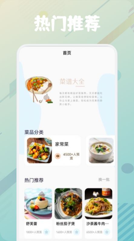 美食烹饪助手截图(1)