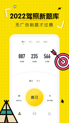 驾考部落截图(1)