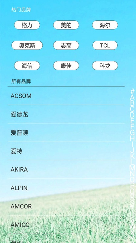 创新万能遥控器截图(4)