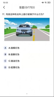汽车驾考通试题截图(4)