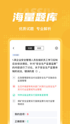 安全工程师考试聚题库截图(5)