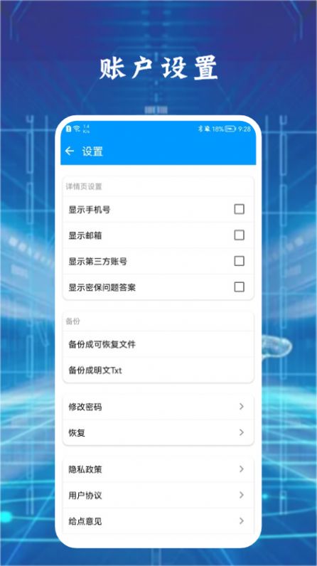 手机安全保险管家截图(2)