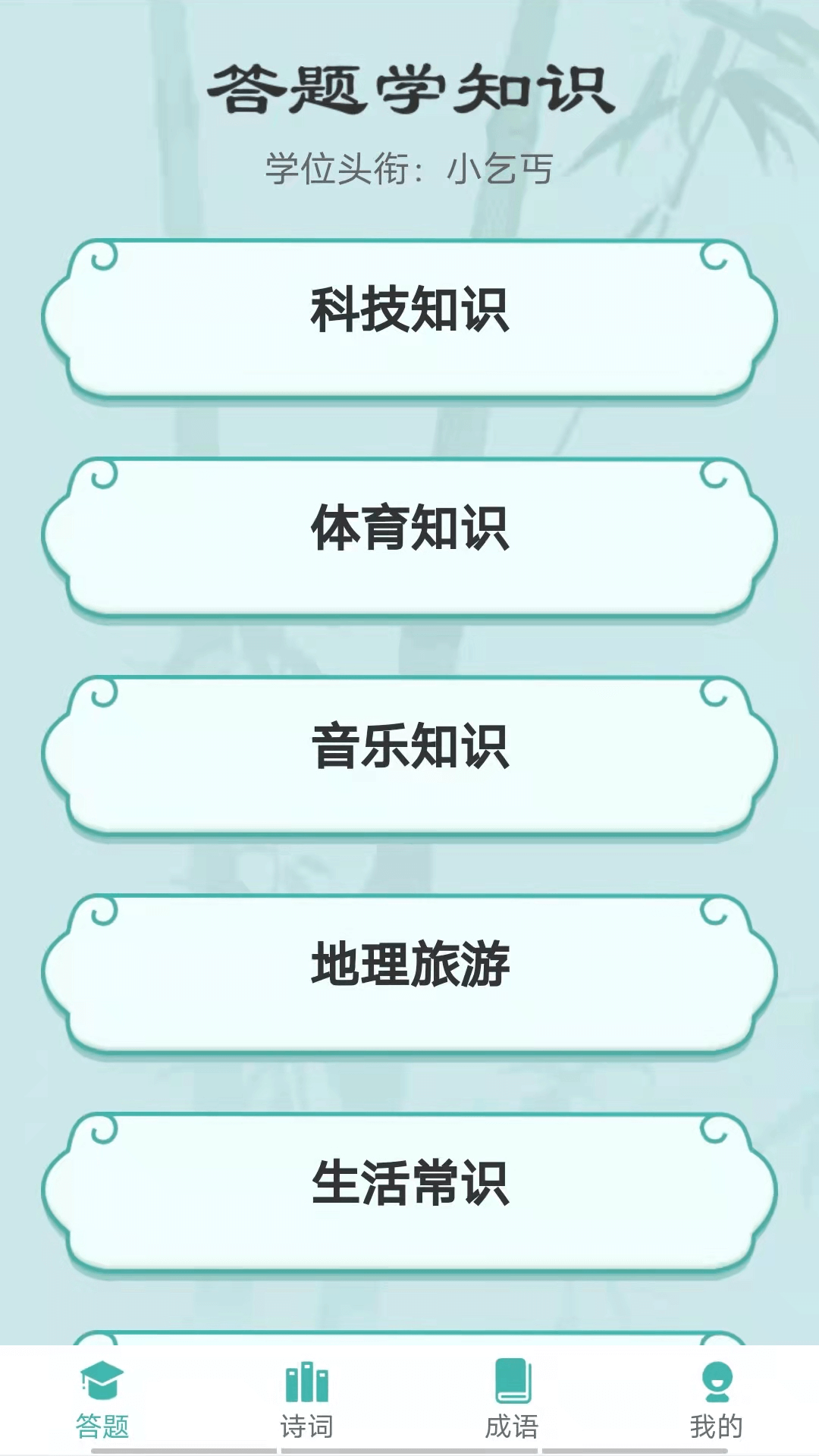 汉字大冲关截图(3)