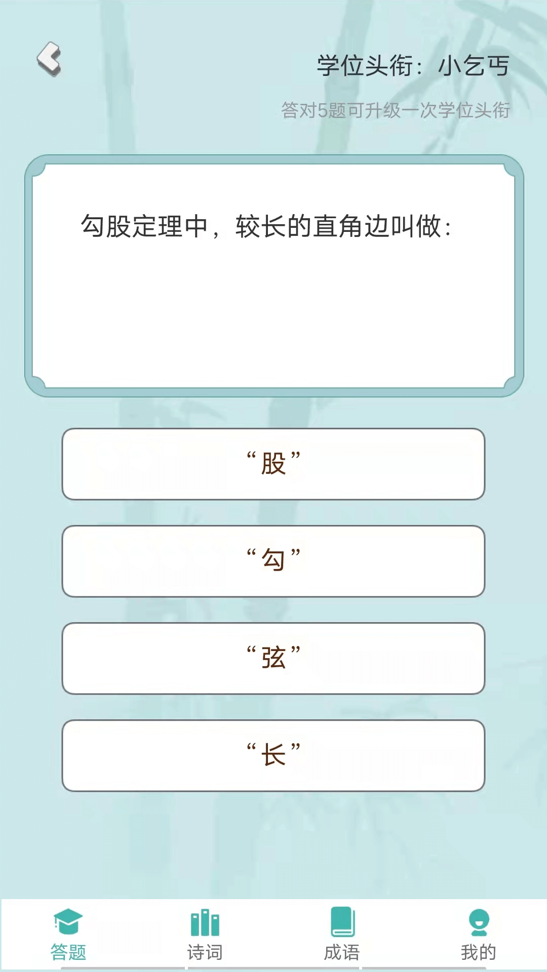 汉字大冲关截图(2)