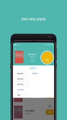好好背单词截图(4)