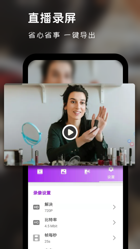 超级录屏直播截图(3)