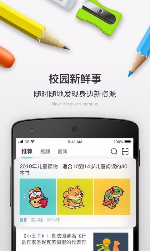 校内School截图(3)