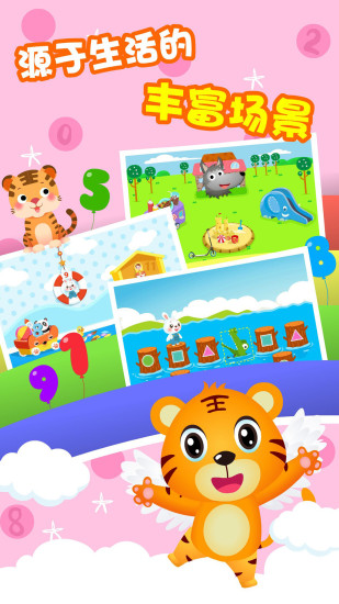 贝乐虎逻辑数学截图(1)