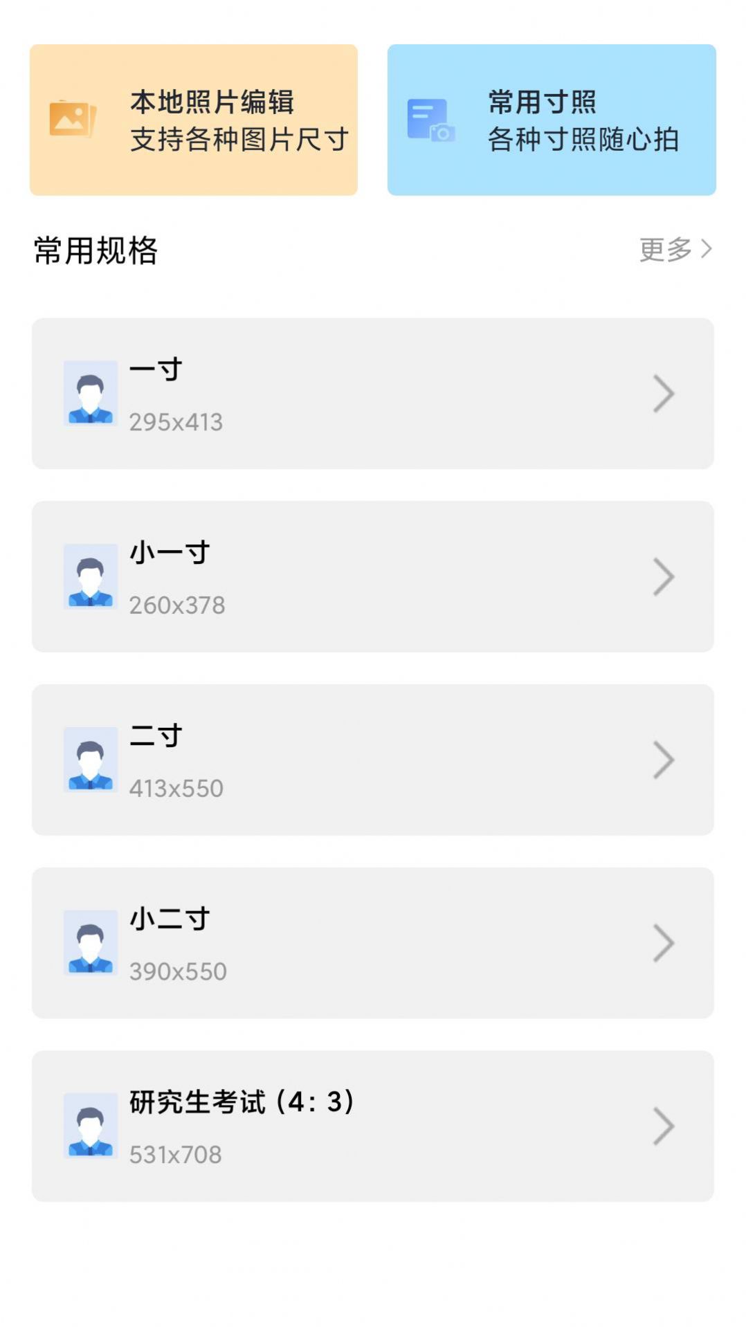 智能证件照大师截图(3)