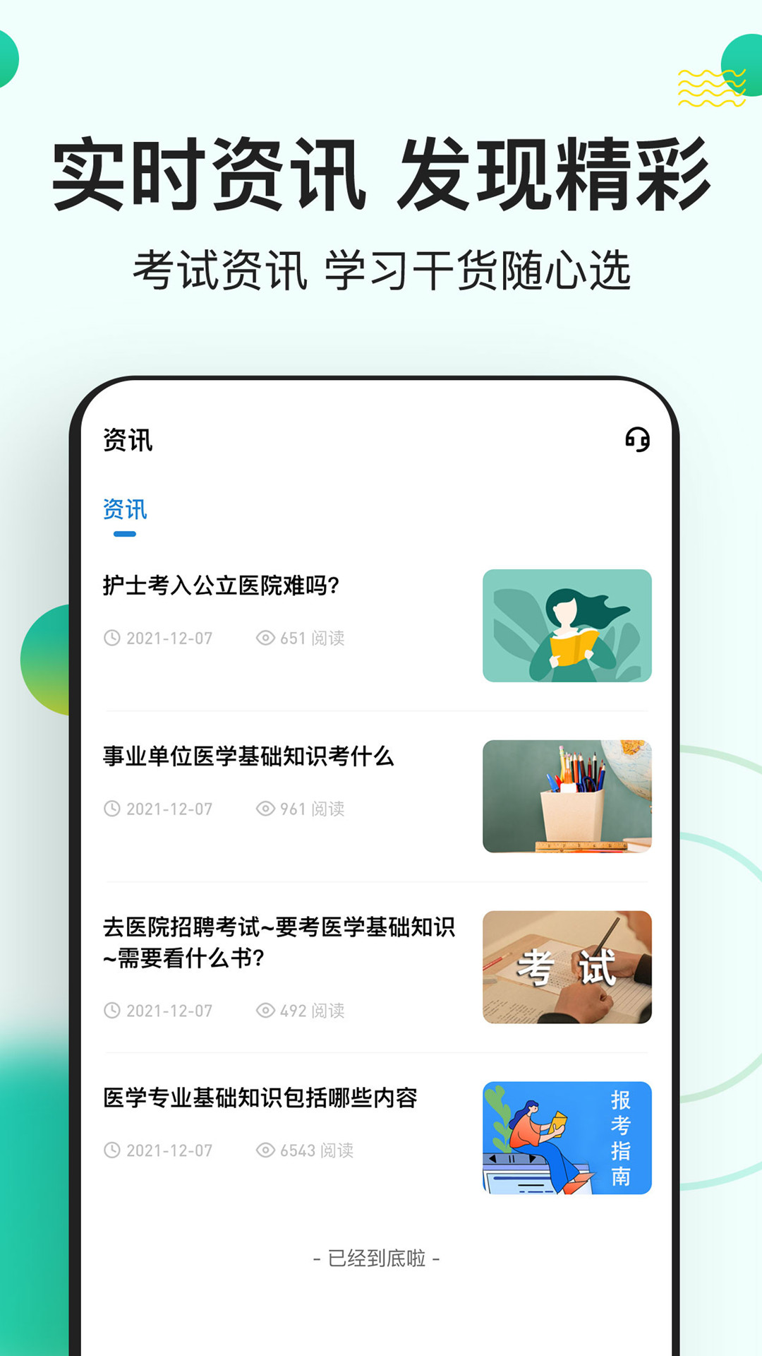医学基础知识练题狗截图(5)