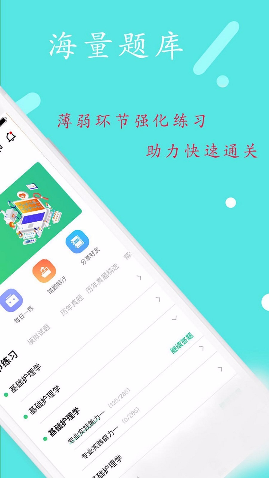 护理学中级题库截图(1)