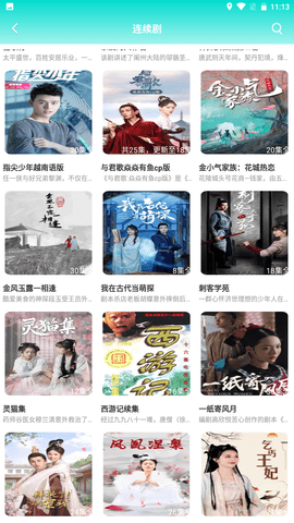 蓝际影视截图(3)