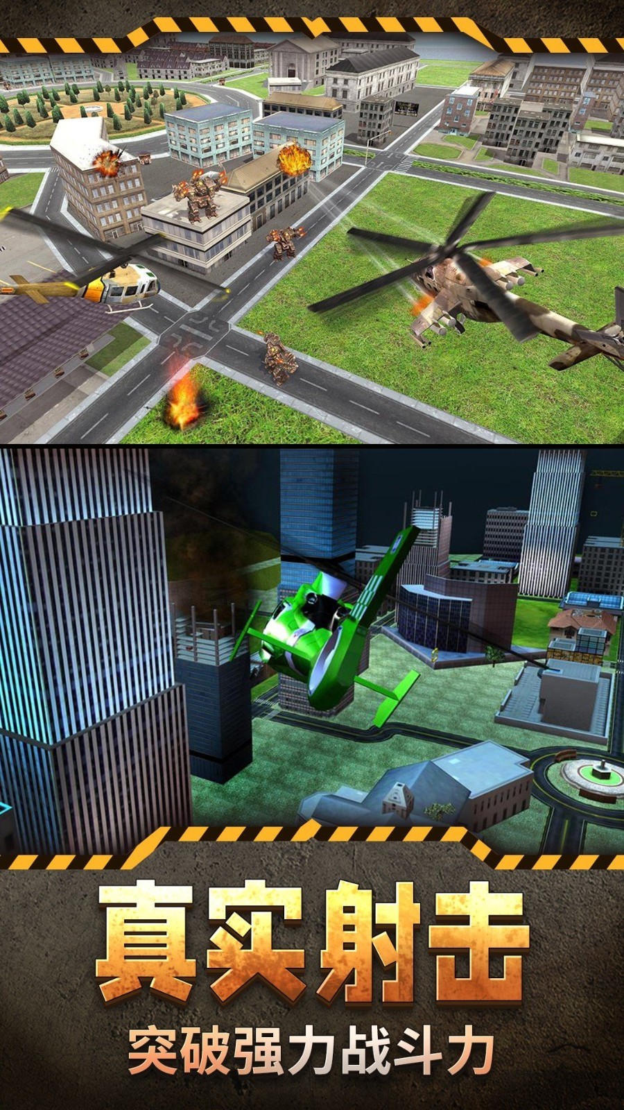 直升机模拟3D截图(2)