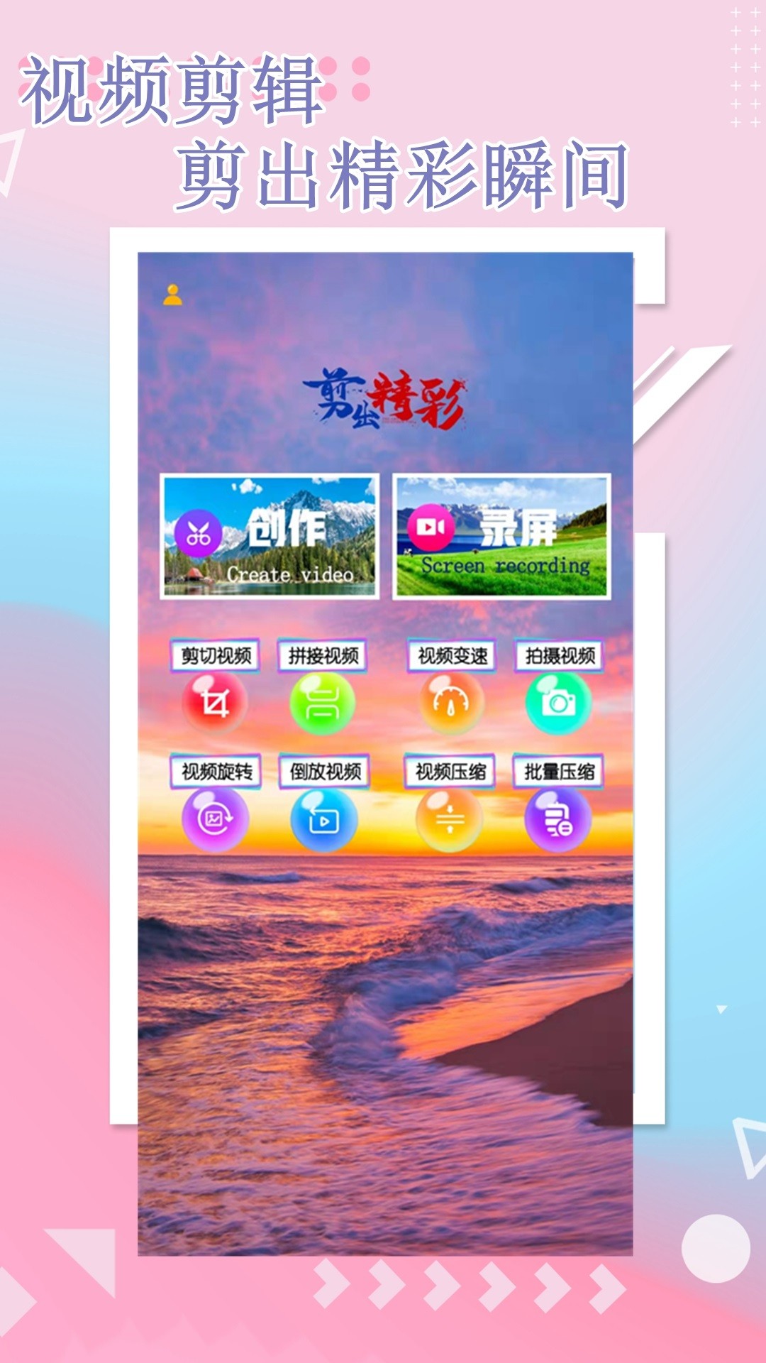万能视频编辑截图(3)