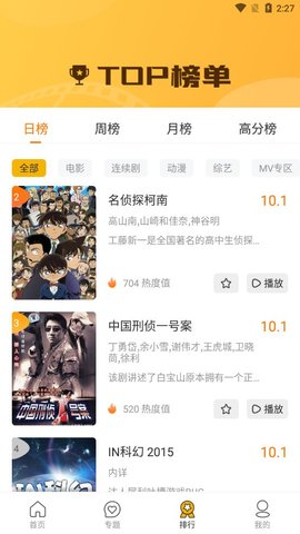 金钱豹影视截图(1)