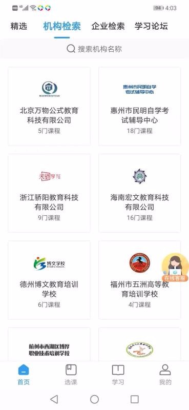 学到职培截图(1)