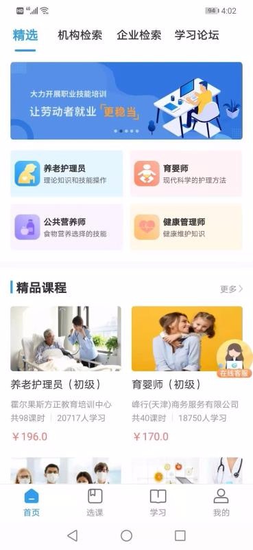 学到职培截图(4)