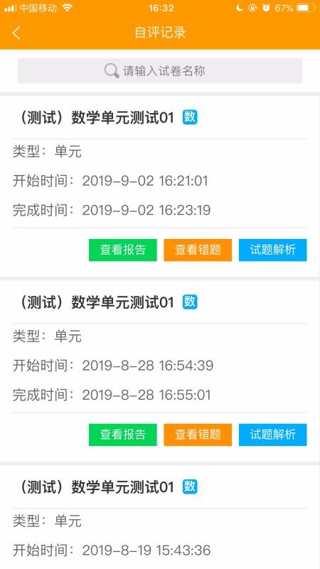 智助教育家长版截图(1)