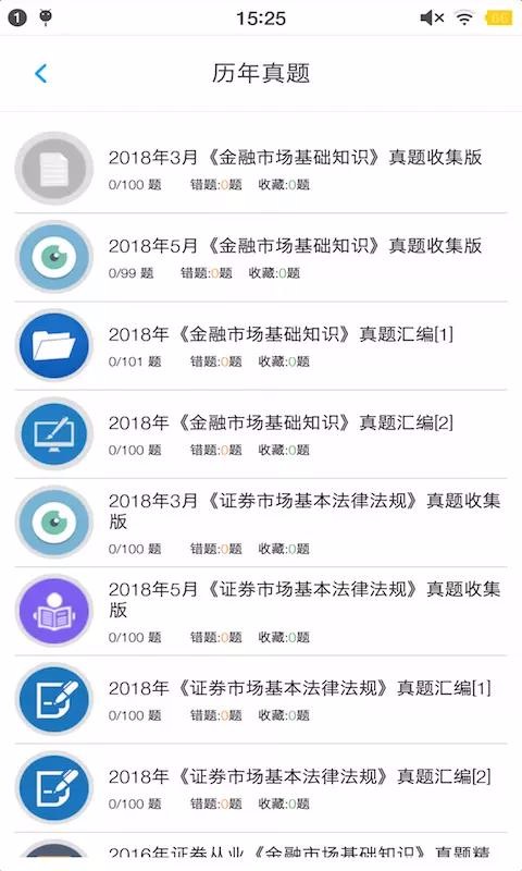 证券从业资格题集截图(2)