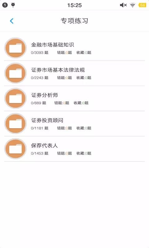 证券从业资格题集截图(4)