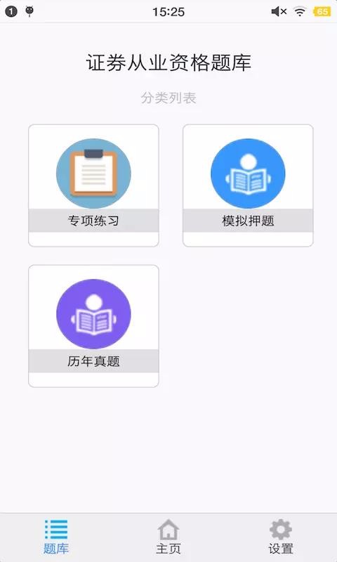 证券从业资格题集截图(1)
