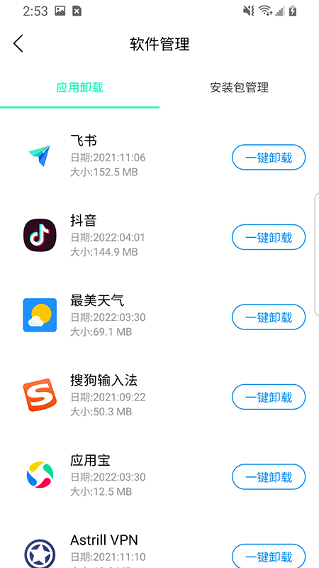 极速闪电清理截图(3)