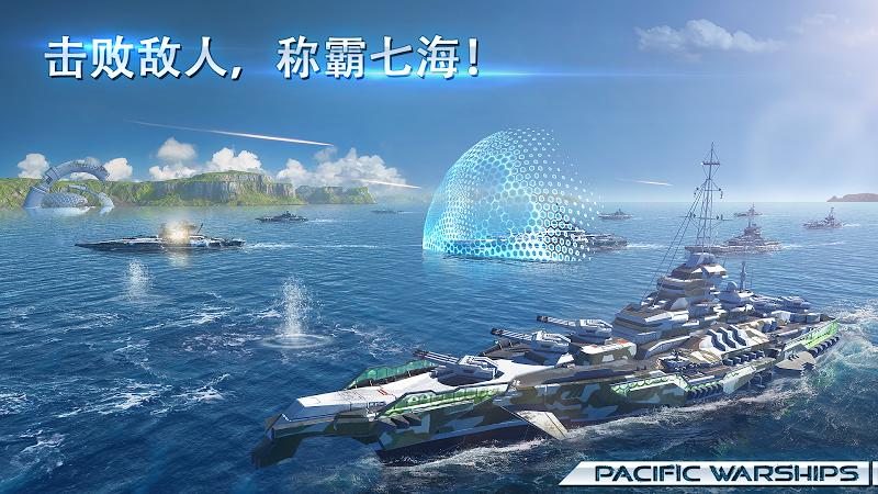 太平洋战舰：大海战截图(4)