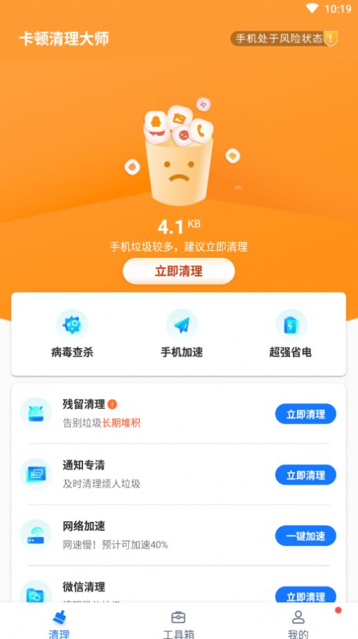 卡顿清理大师截图(3)