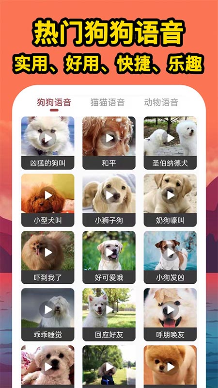 人人猫狗翻译交流器截图(3)