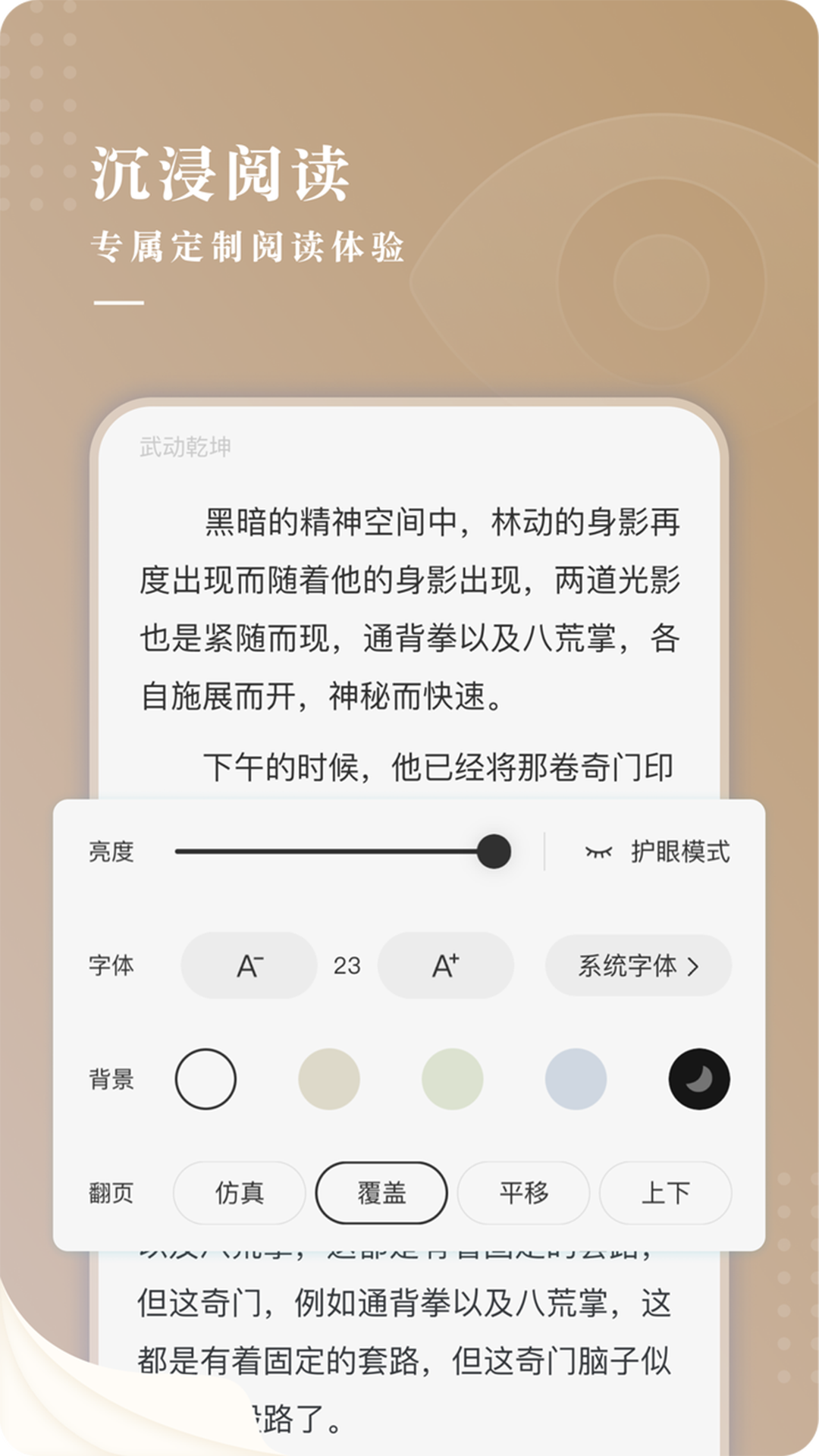 牵龙小说截图(3)