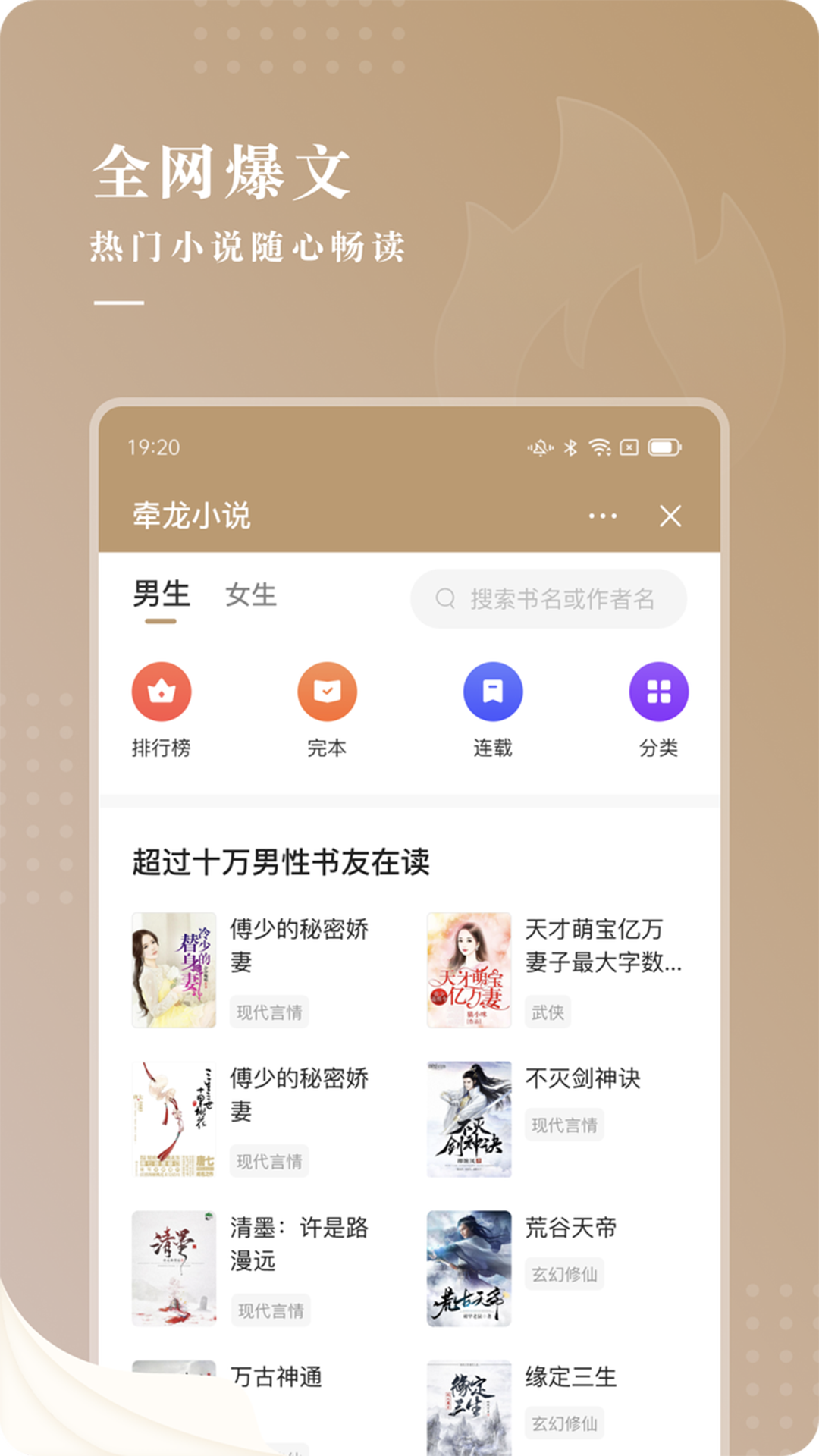 牵龙小说截图(4)