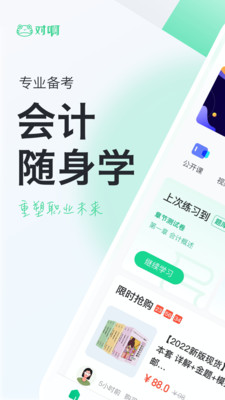 会计随身学初级中级注会截图(1)