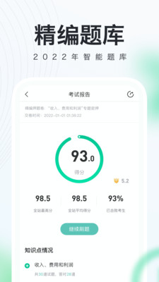 会计随身学初级中级注会截图(3)