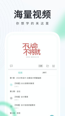 会计随身学初级中级注会截图(4)
