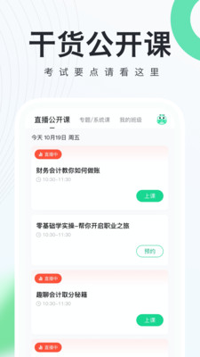 会计随身学初级中级注会截图(5)