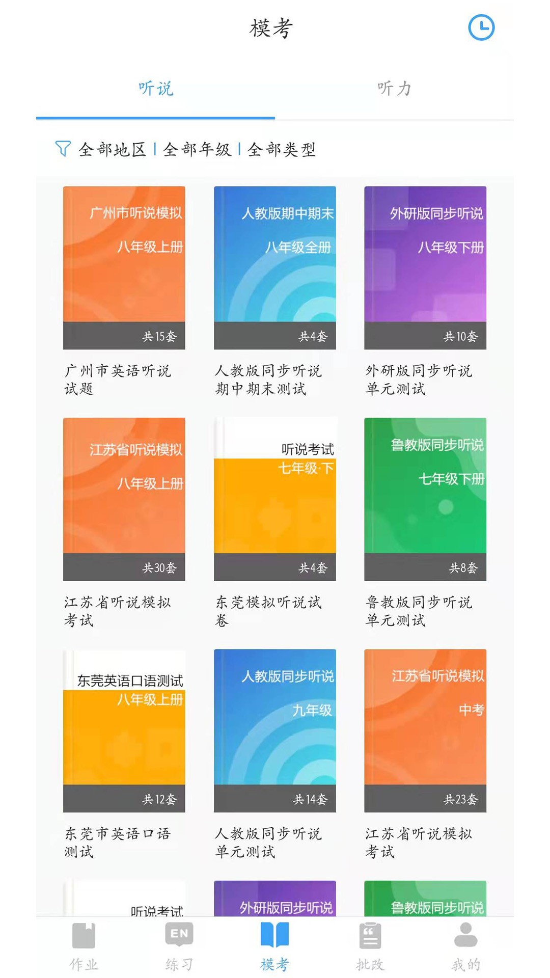 凤凰英语截图(3)