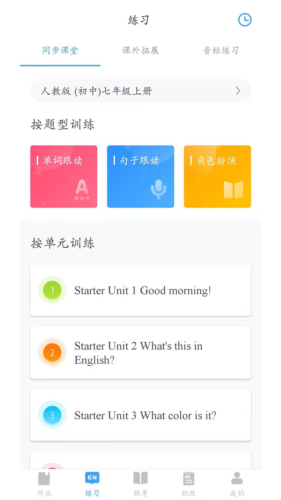凤凰英语截图(2)