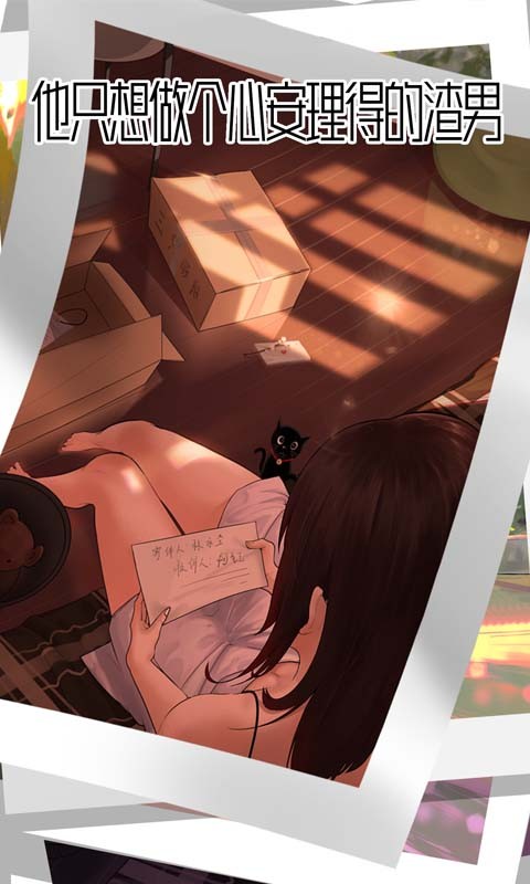 他喜欢的不是我截图(4)