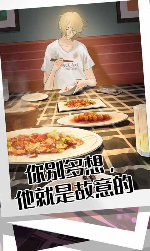 他喜欢的不是我截图(2)