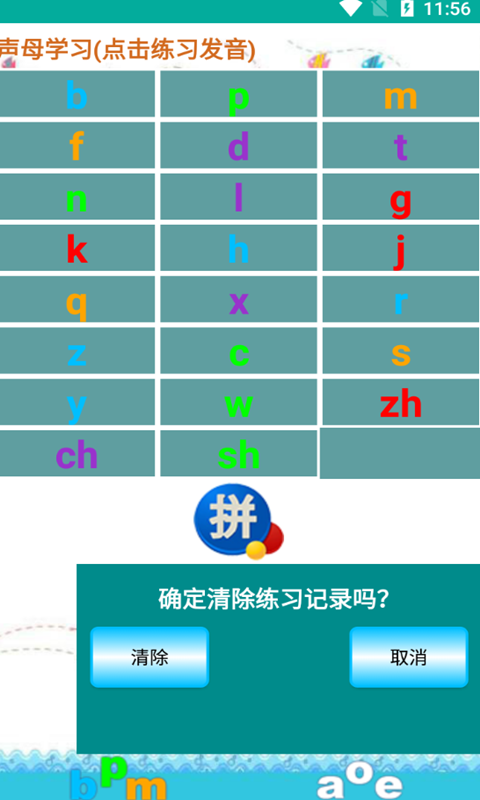 海子汉语拼音练习截图(2)