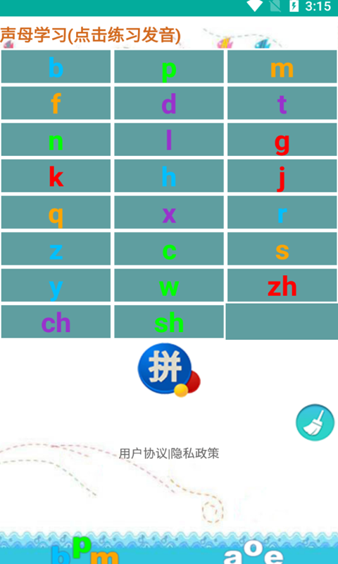 海子汉语拼音练习截图(4)