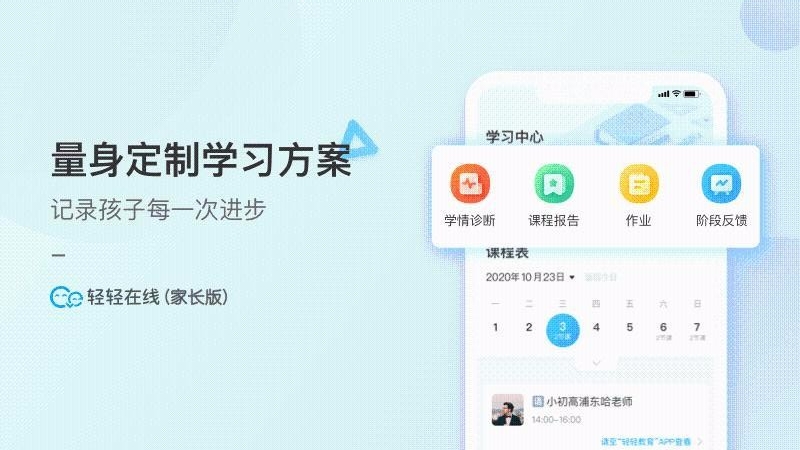 轻轻家长截图(3)