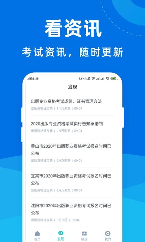 出版资格证宝典截图(3)