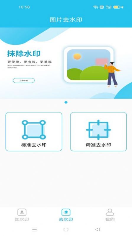 去加水印截图(1)